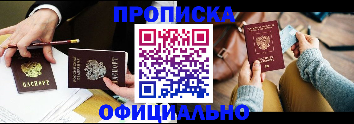 прописка иностранных граждан в Юрге