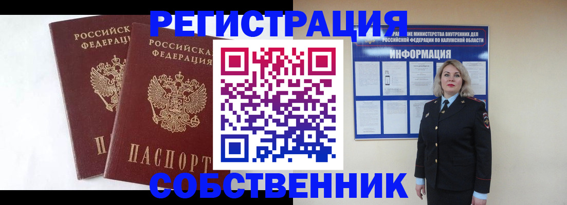 прописка от собственника в Юрге