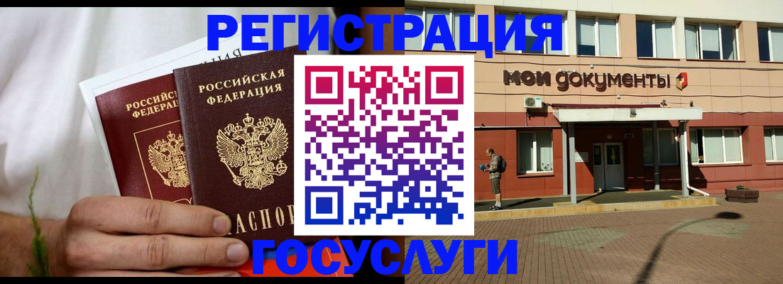 регистрация в Юрге